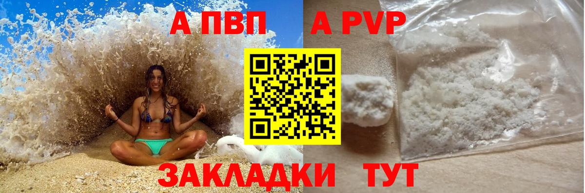 A-PVP Crystall  APVP Соль  APVP  Alfa_PVP СК  Тосно  Вход с VPN 