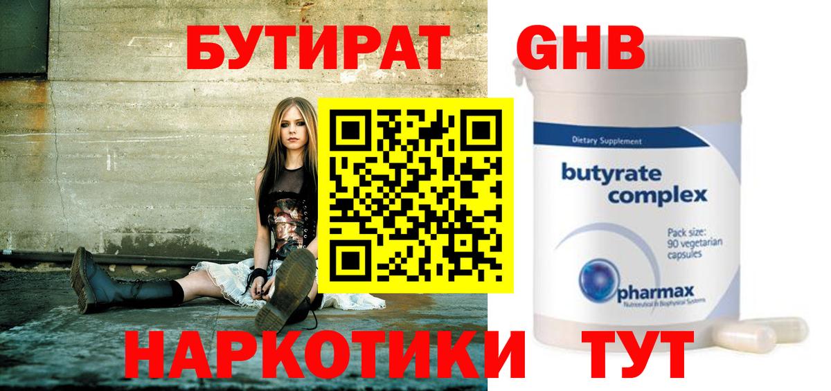 Бутират GHB  Вход с VPN  Тосно 