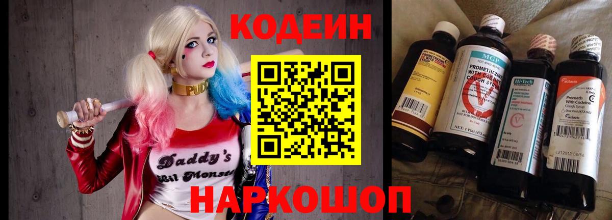 Тосно  Кодеиновый сироп Lean Purple Drank  Кодеин Purple Drank  Вход с VPN 