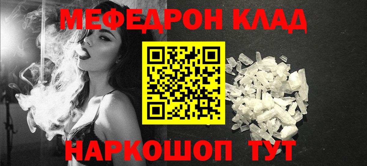 Мефедрон кристаллы Тосно