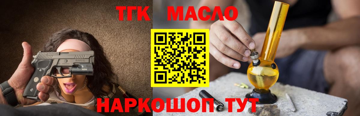 ТГК вейп  Вход с VPN  Дистиллят ТГК Wax  Тосно 